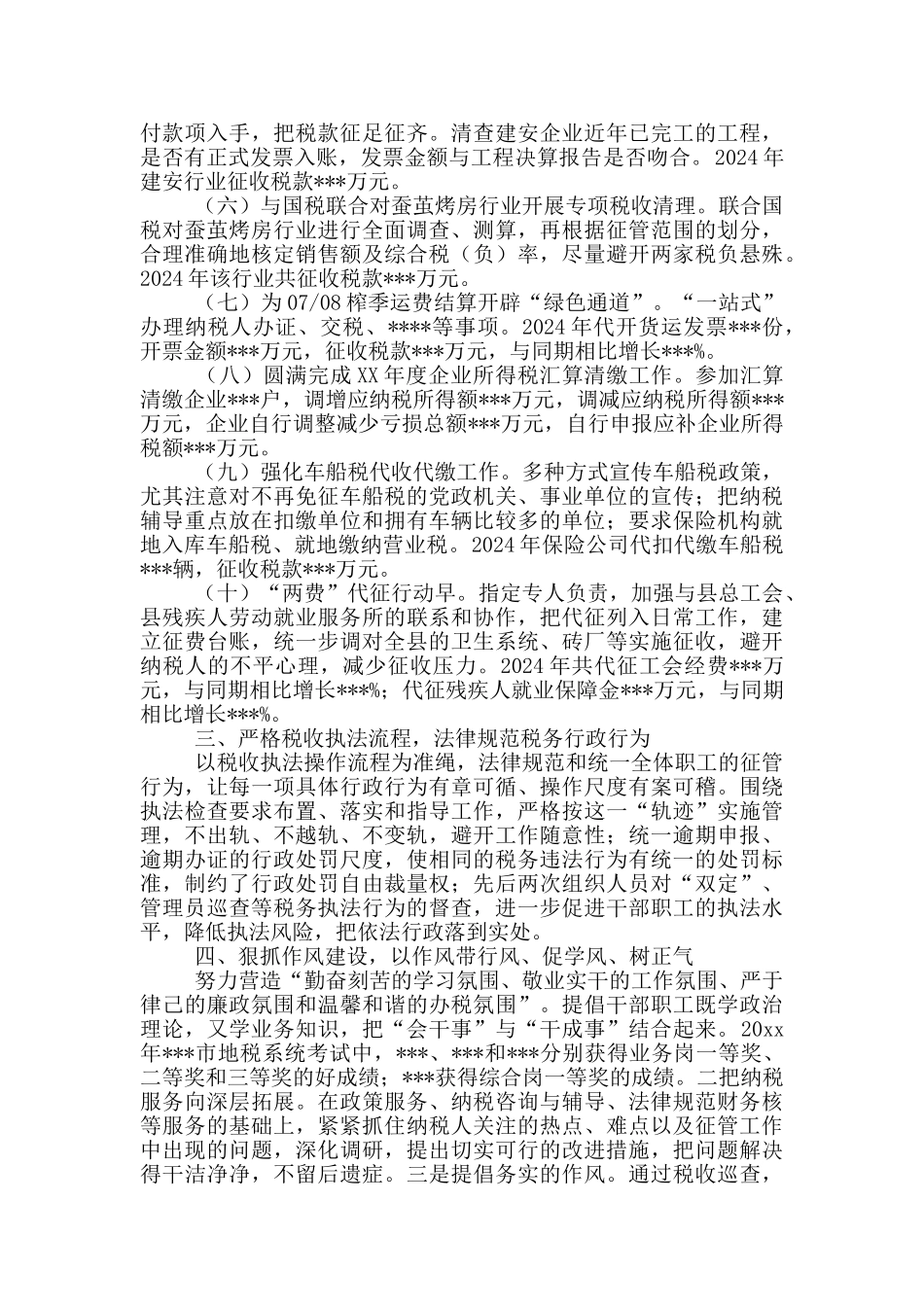 2024年安全生产先进集体申报材料_第2页