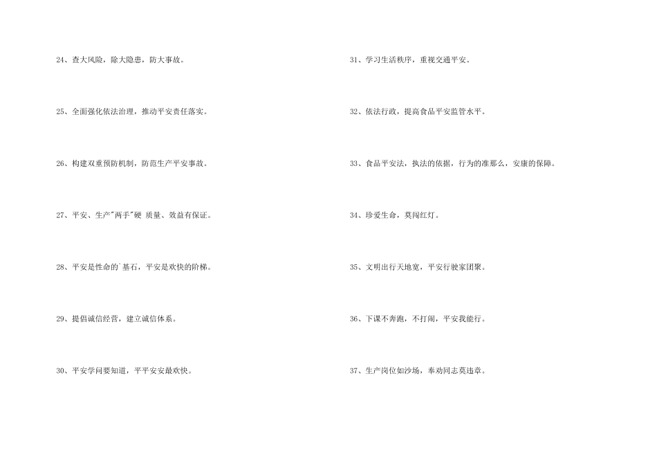 2024年安全标语汇总64句_第3页