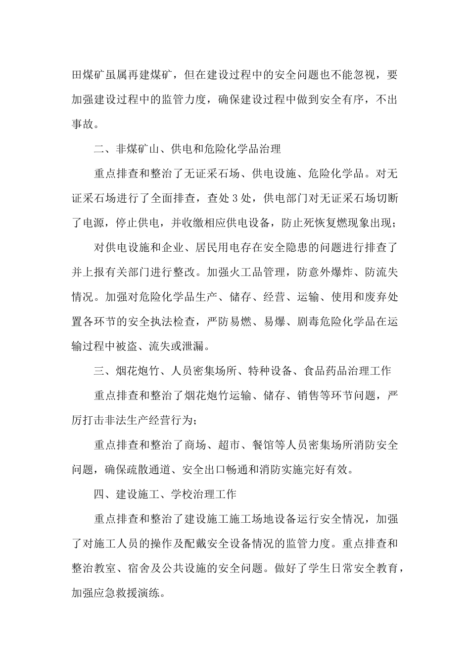 2024年安全生产大检查工作总结经典范文三篇_第2页