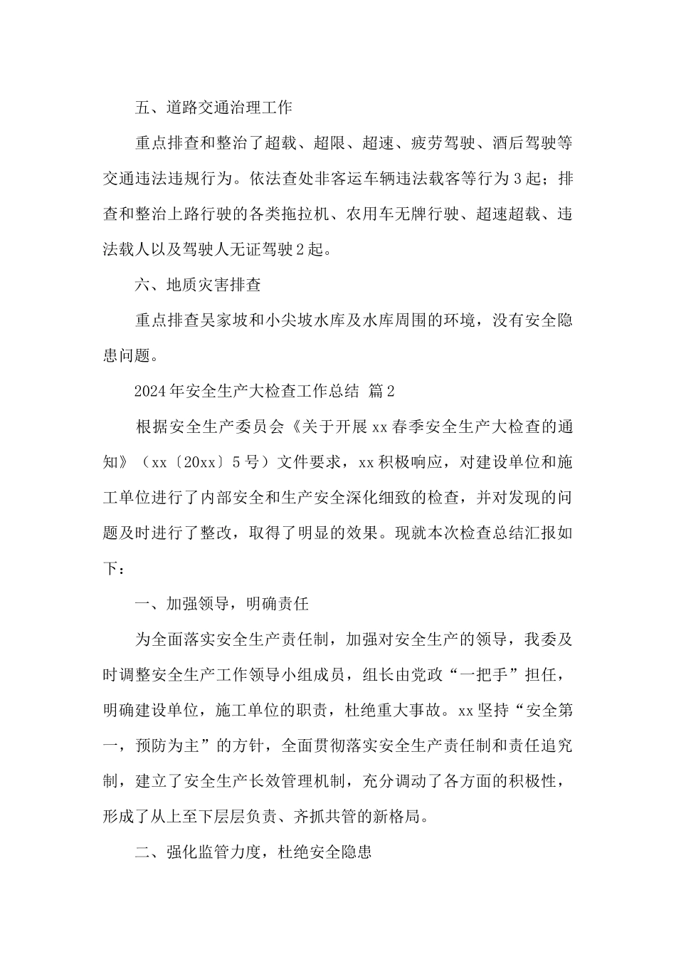 2024年安全生产大检查工作总结经典范文三篇_第3页