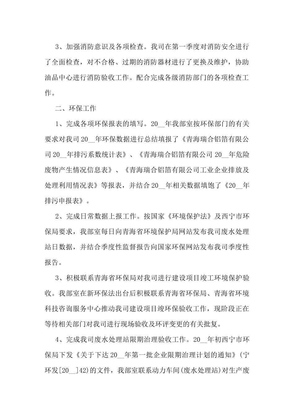 2024年安全环保部工作总结5篇_第2页
