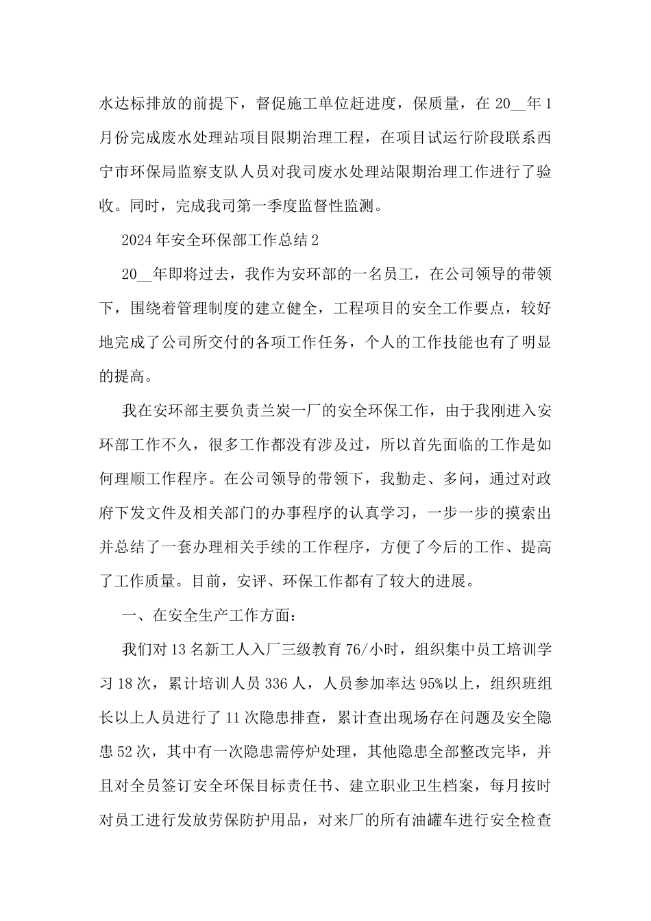 2024年安全环保部工作总结5篇_第3页