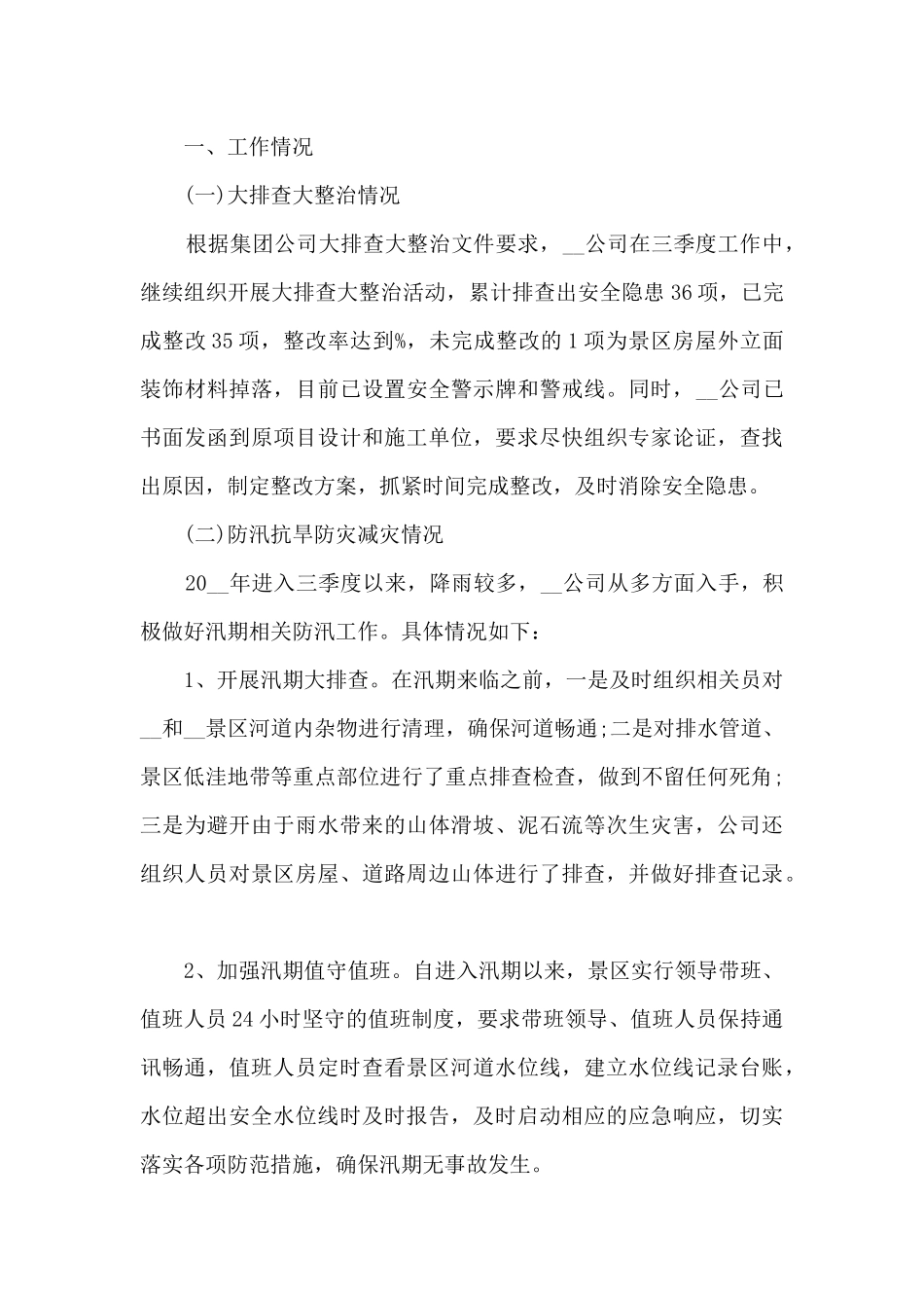 2024年安全生产季度工作总结_第3页