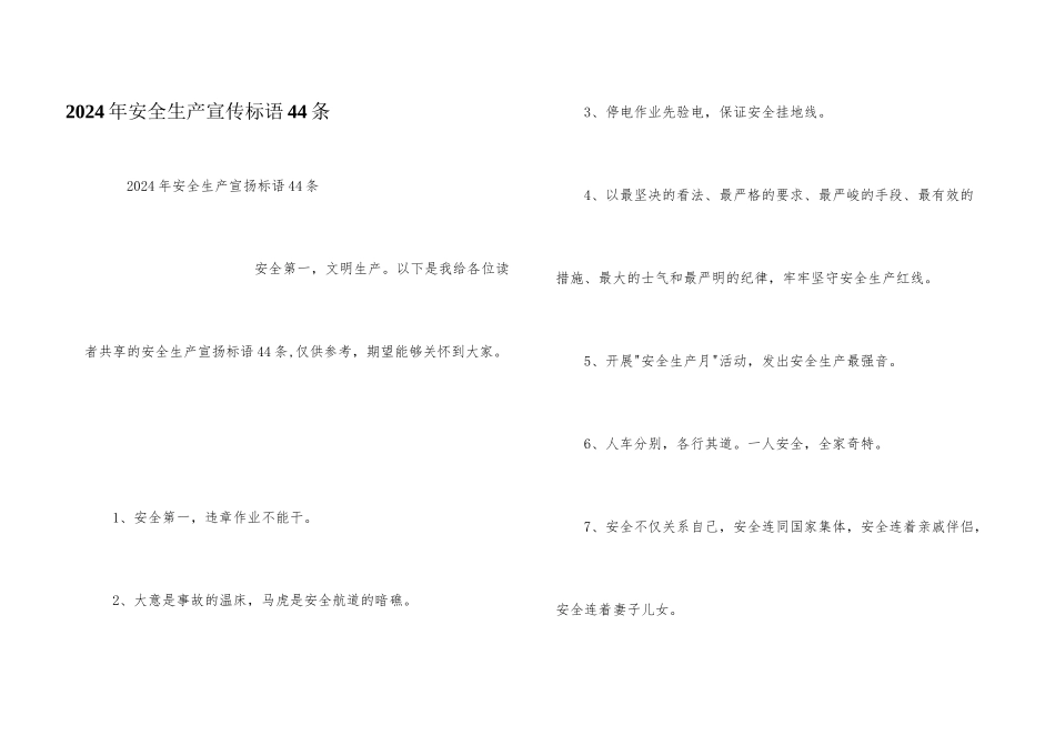 2024年安全生产宣传标语44条_第1页