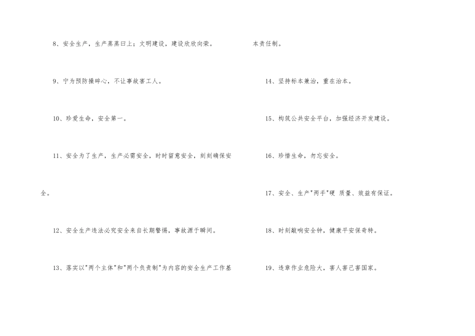 2024年安全生产宣传标语44条_第2页