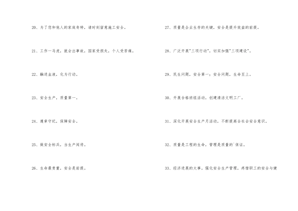 2024年安全生产宣传标语44条_第3页