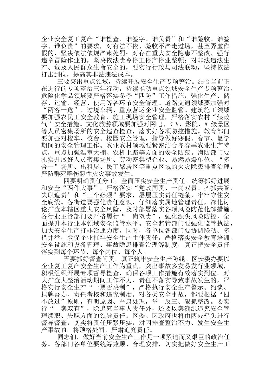 2024年安全生产工作推进会议讲话稿和高质量发展工作推进会暨现场观摩会讲话例文_第2页