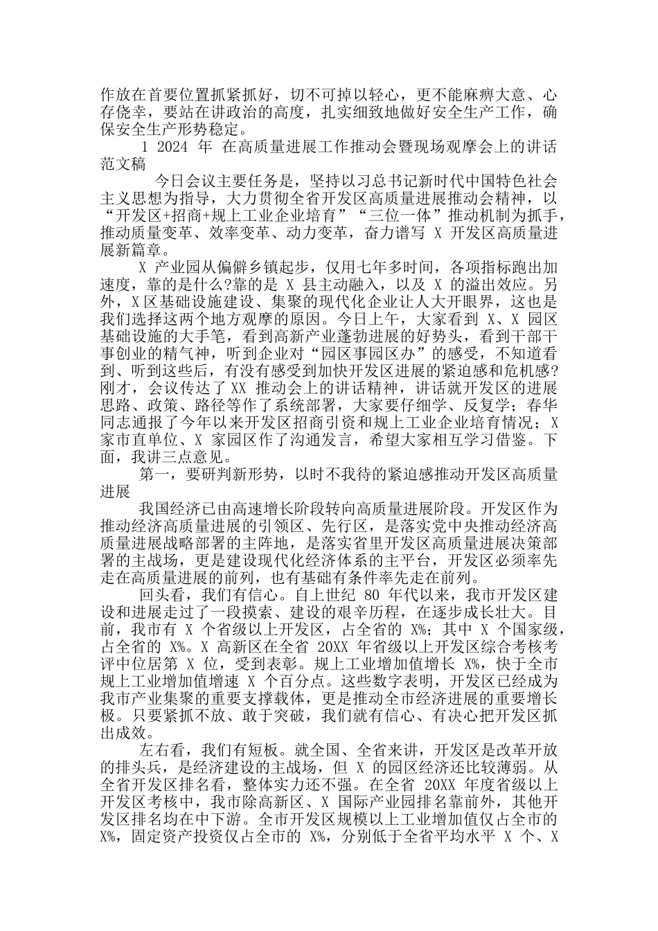 2024年安全生产工作推进会议讲话稿和高质量发展工作推进会暨现场观摩会讲话例文_第3页