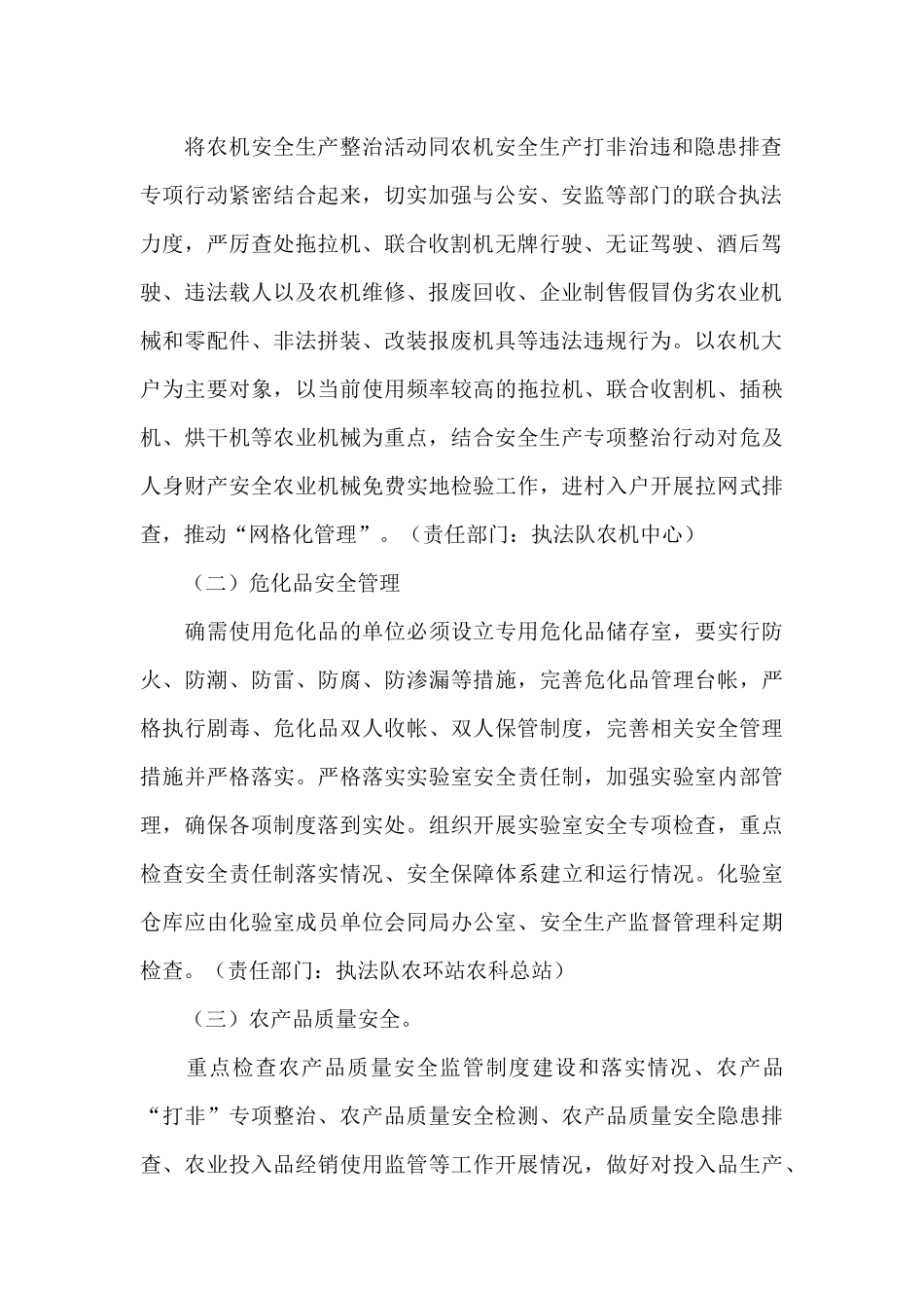 2024年安全生产专项整治行动方案_第2页