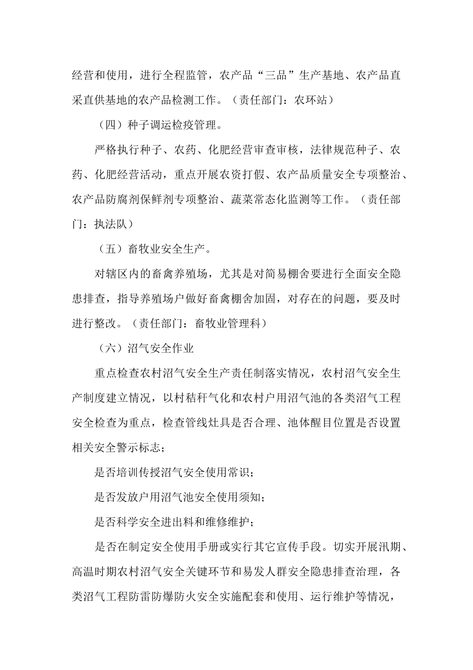 2024年安全生产专项整治行动方案_第3页