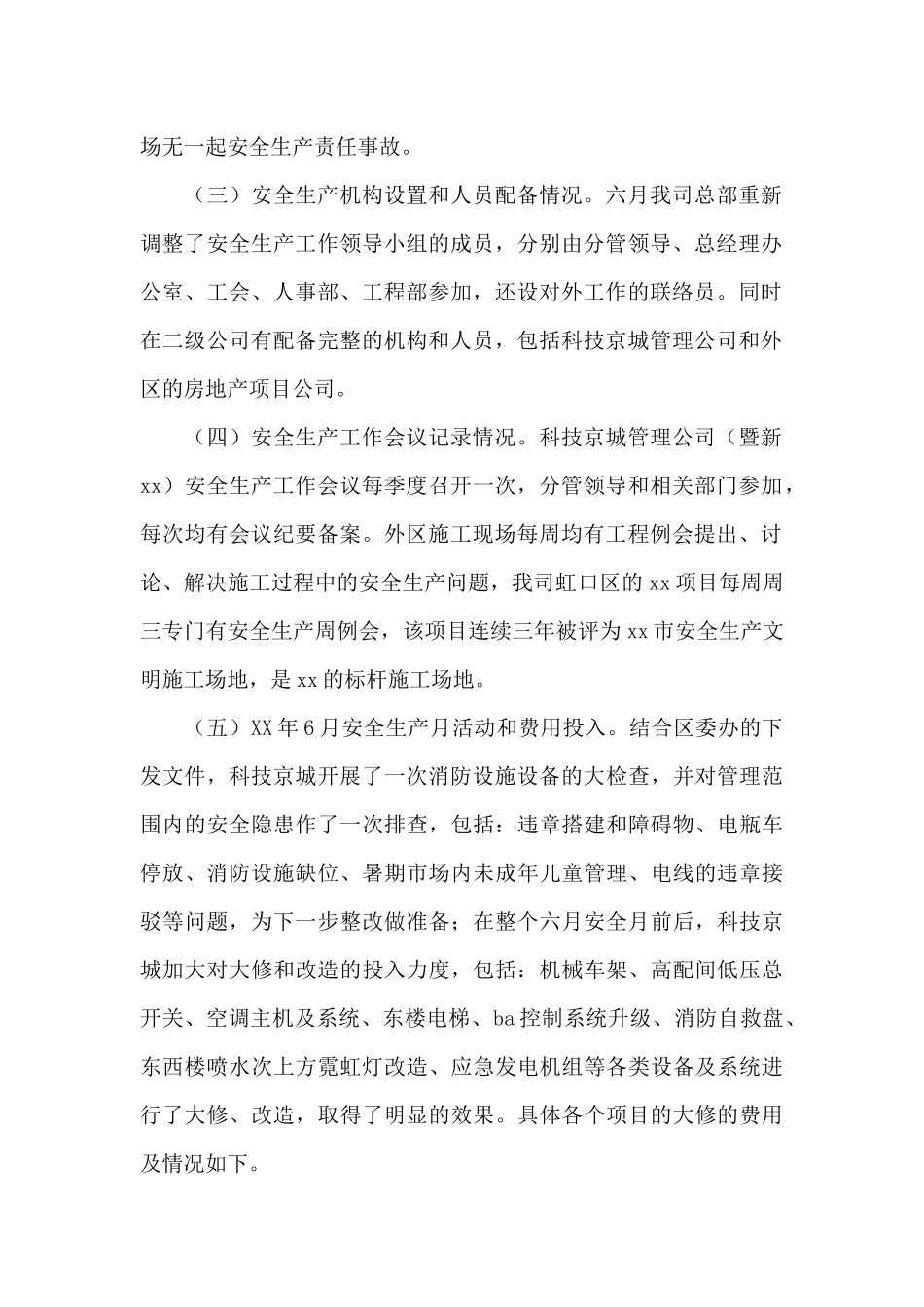 2024年安全生产履职报告_第2页