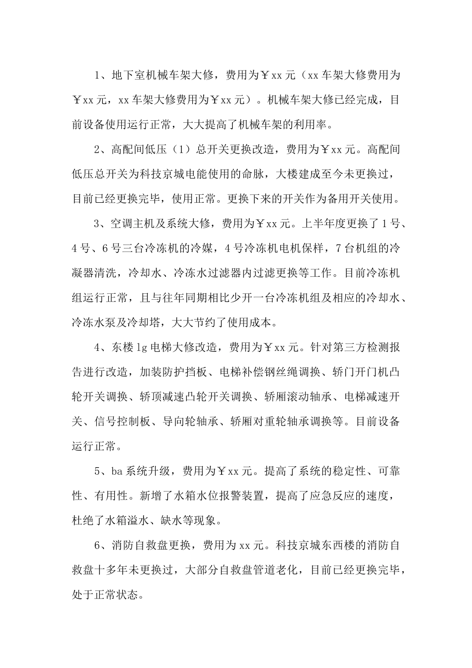 2024年安全生产履职报告_第3页