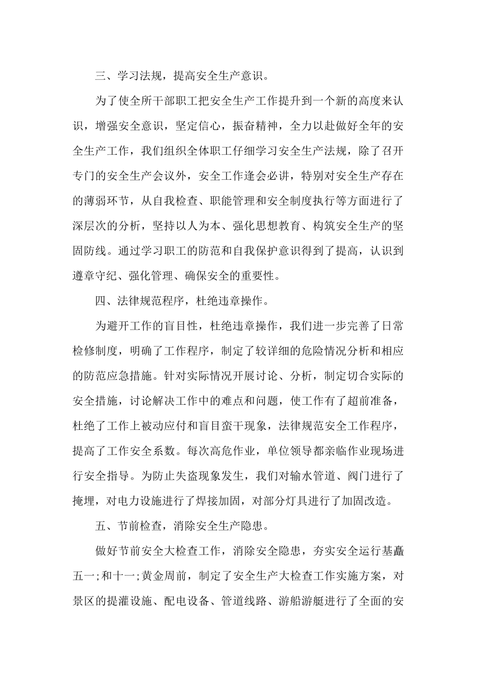 2024年安全生产工作总结范文十六篇_第2页