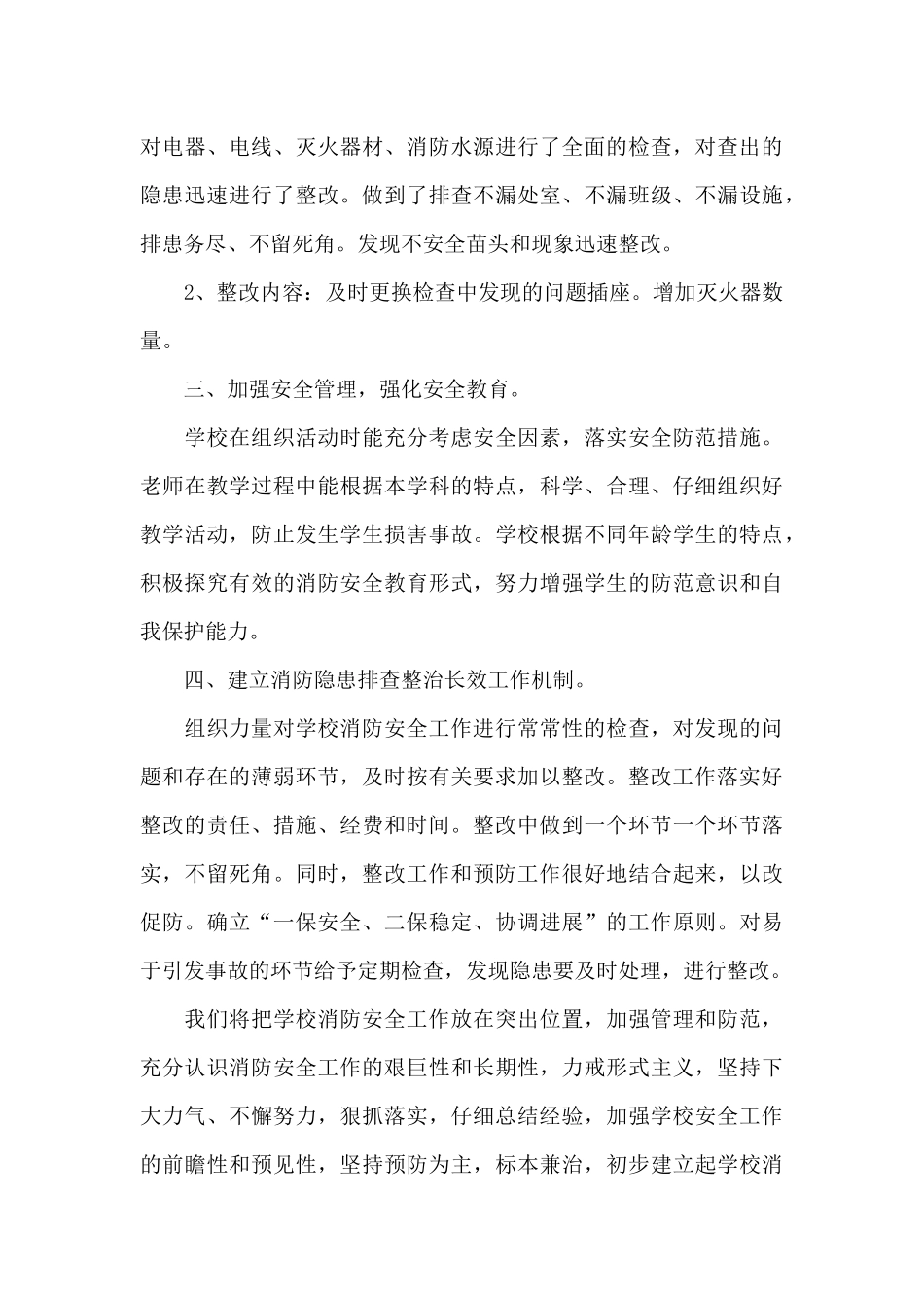 2024年安全生产专项整治工作总结报告5篇_第3页