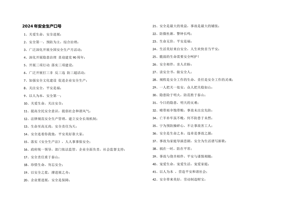 2024年安全生产口号_第1页