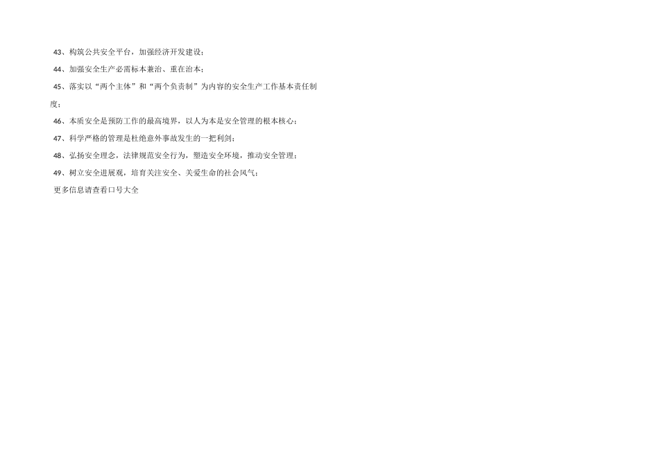 2024年安全生产口号_第2页