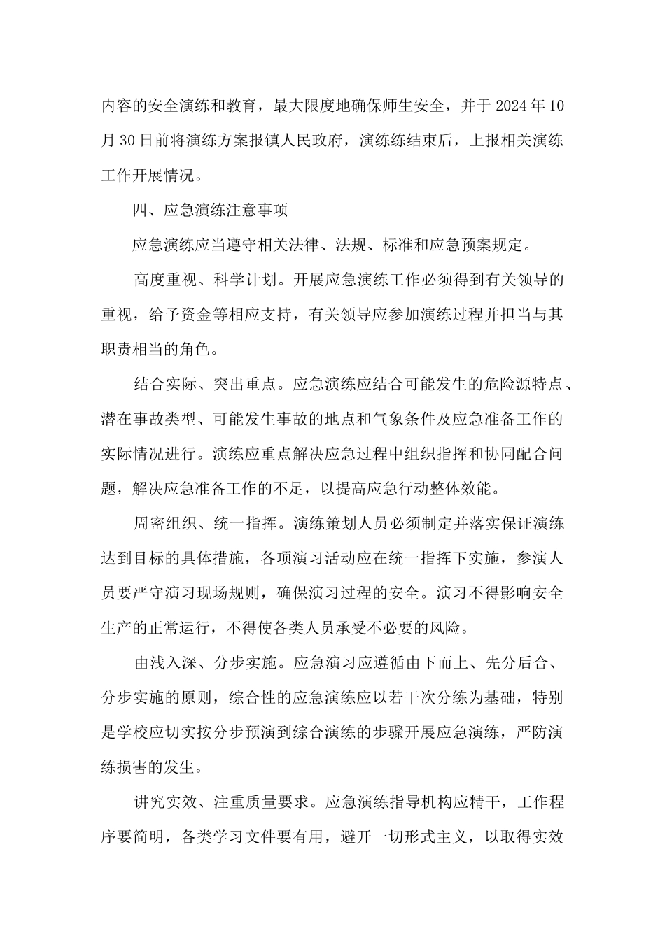 2024年安全生产应急预案演练计划_第3页