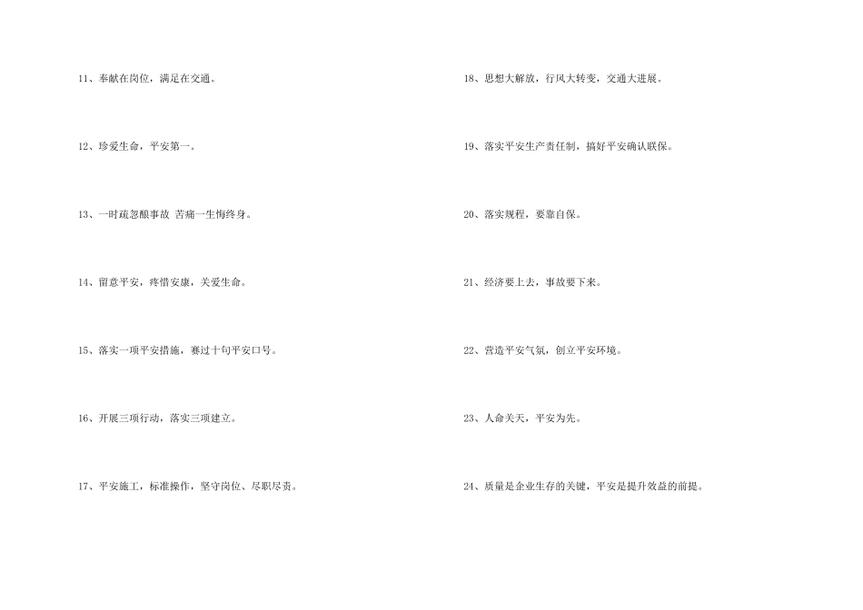 2024年安全生产宣传标语42句_第2页