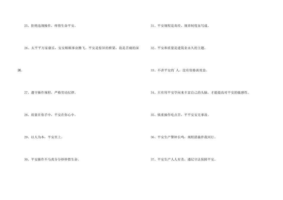 2024年安全生产宣传标语42句_第3页