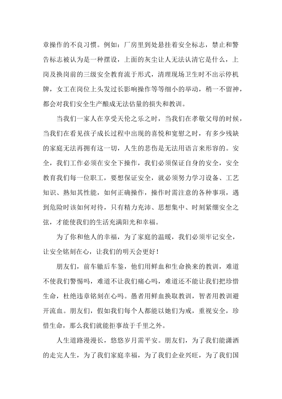 2024年安全生产大会领导发言稿精选5篇_第2页