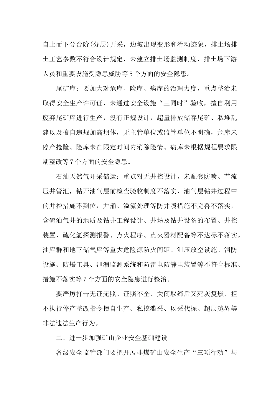 2024年安全生产整治工作方案_第2页