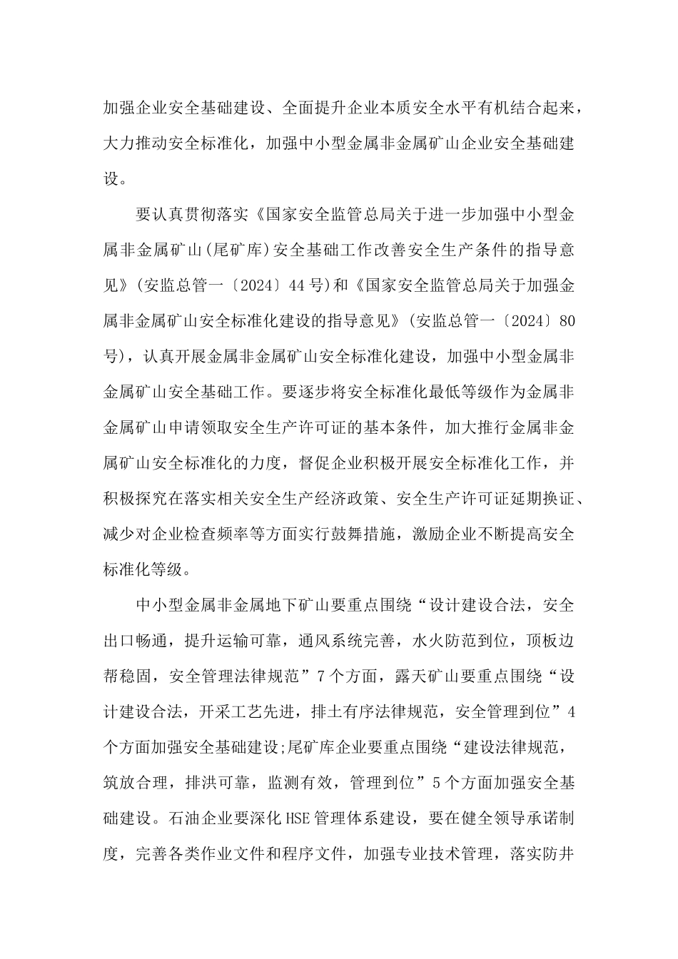 2024年安全生产整治工作方案_第3页