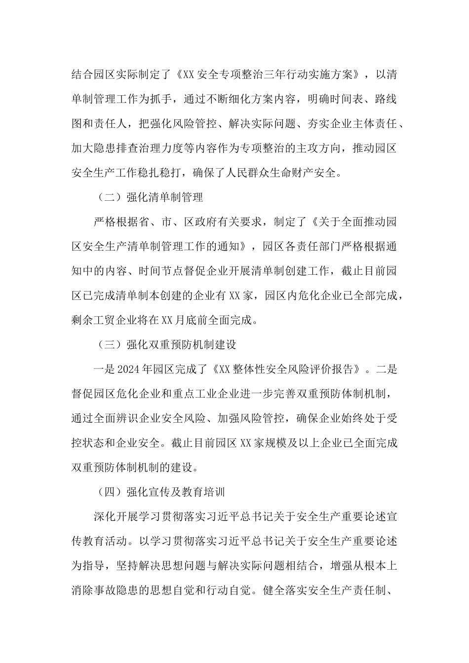 2024年安全生产工作总结范文十一篇_第2页