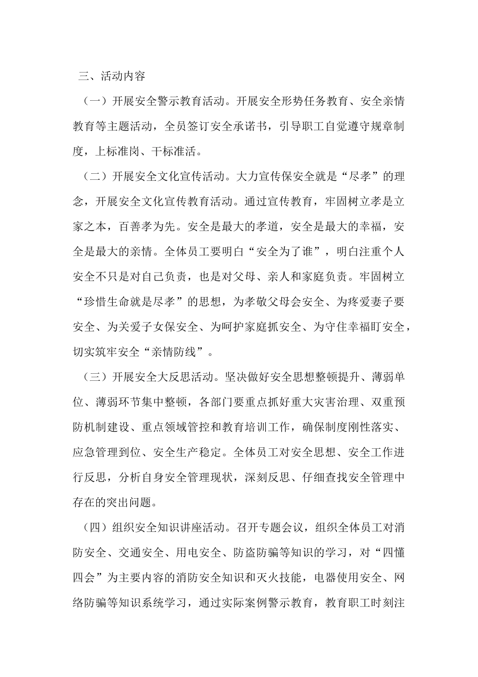 2024年安全生产月安全宣传教育活动方案_第2页