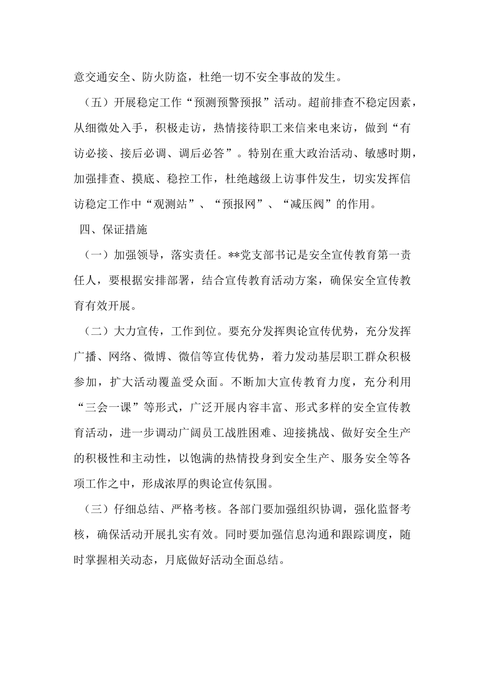 2024年安全生产月安全宣传教育活动方案_第3页