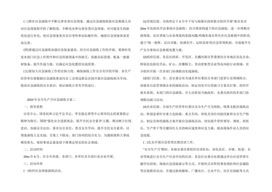 2024年安全生产月应急演练方案_第2页