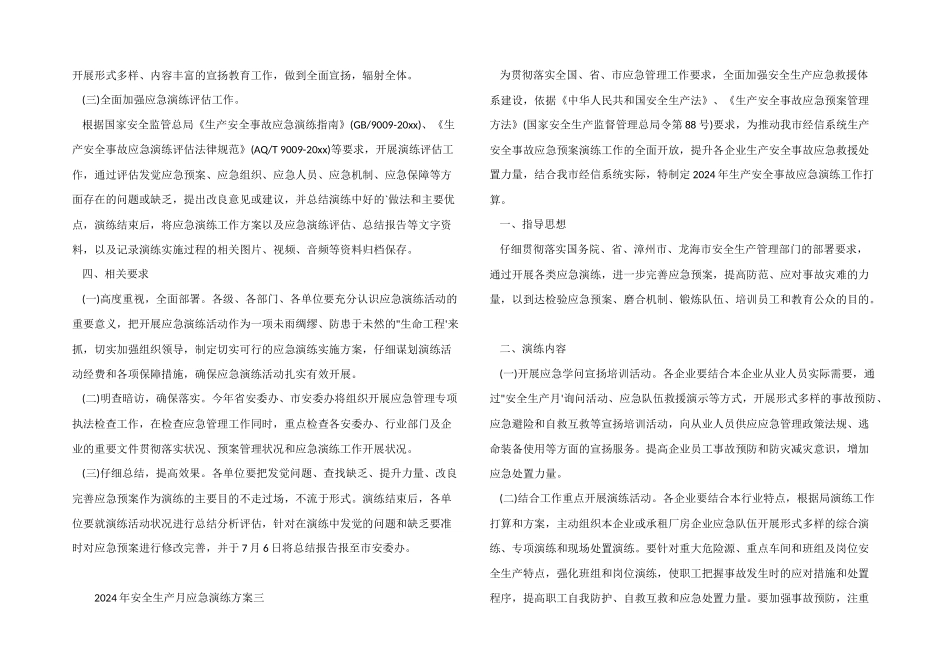 2024年安全生产月应急演练方案_第3页