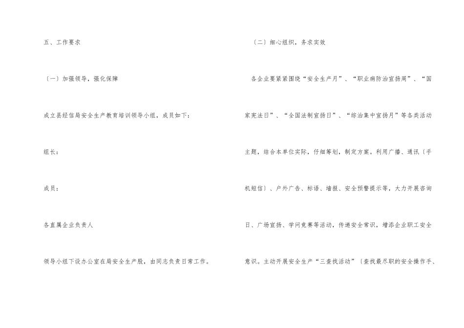 2024年安全生产教育培训工作计划_第3页