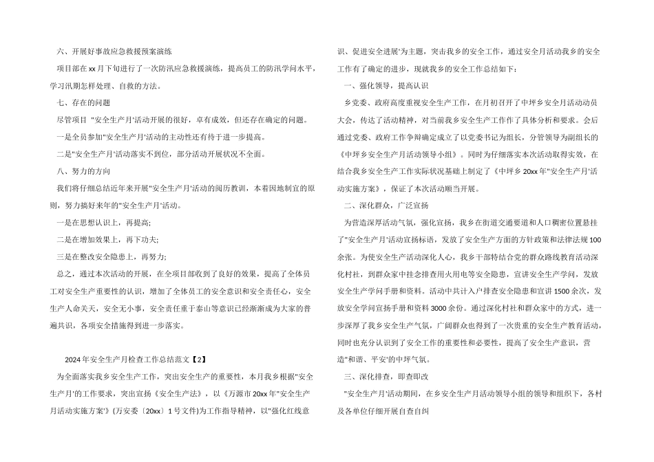 2024年安全生产月检查工作总结_第2页