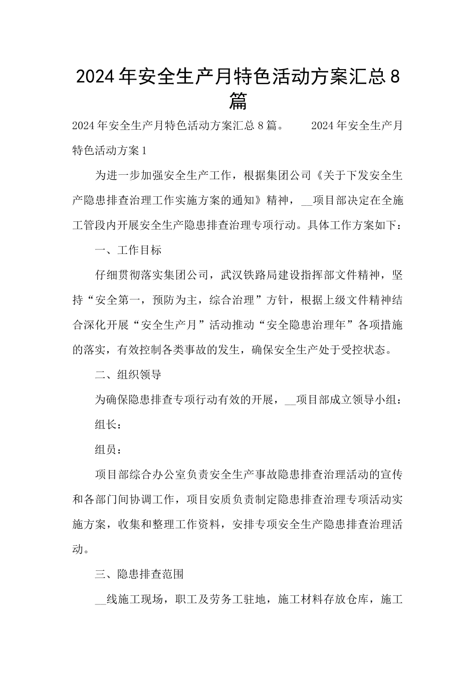 2024年安全生产月特色活动方案汇总8篇_第1页