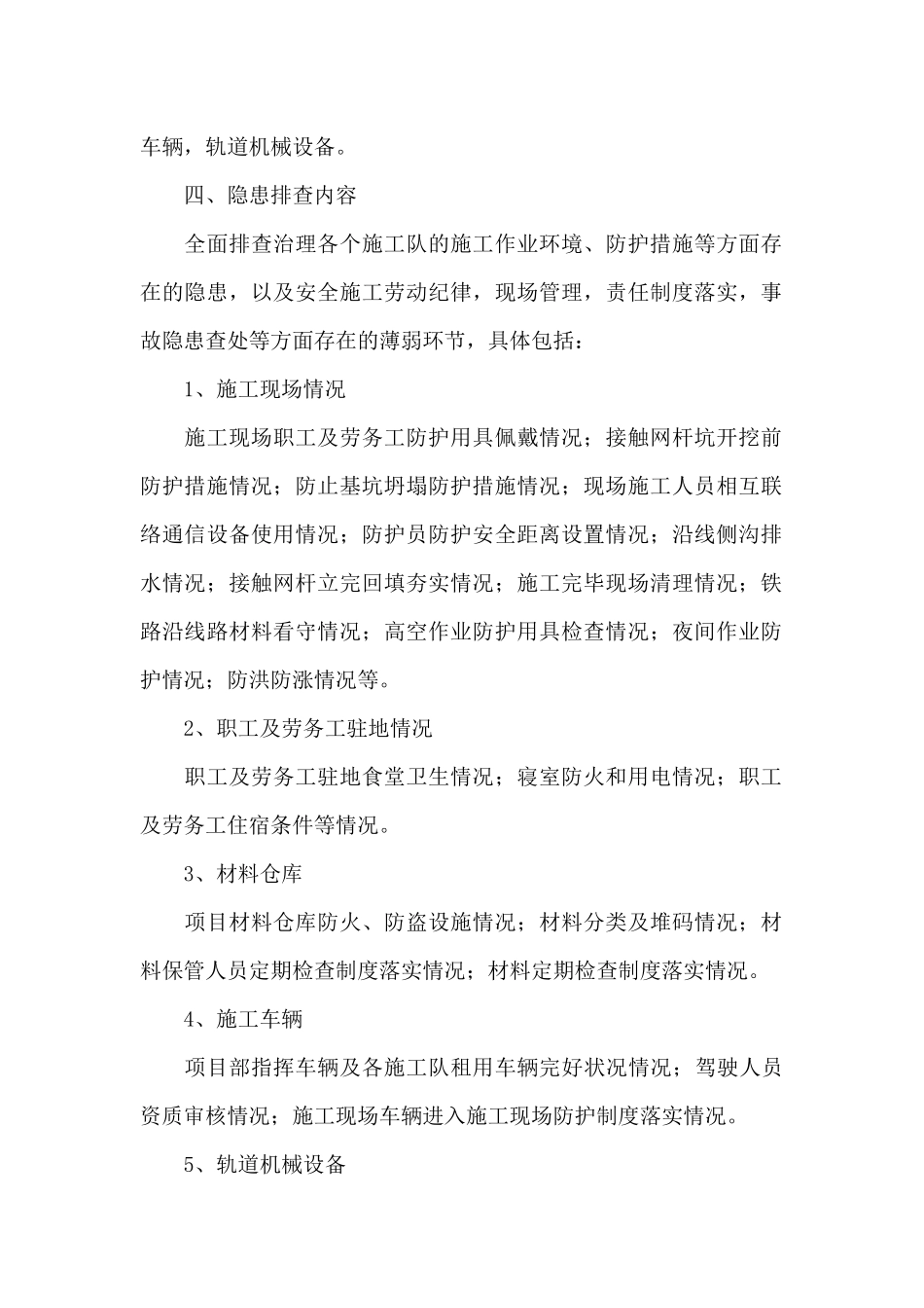 2024年安全生产月特色活动方案汇总8篇_第2页