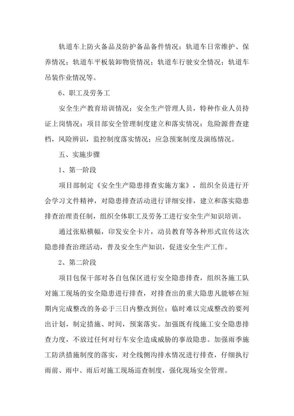 2024年安全生产月特色活动方案汇总8篇_第3页