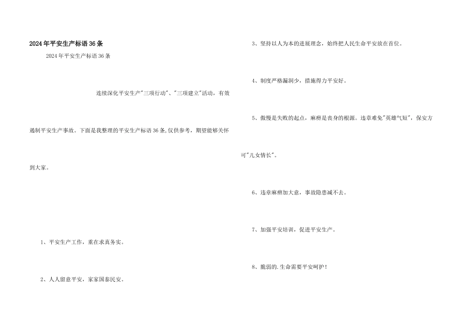 2024年安全生产标语36条_第1页