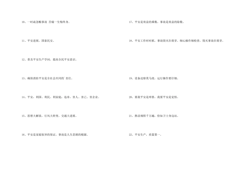 2024年安全生产标语合集42条_第2页