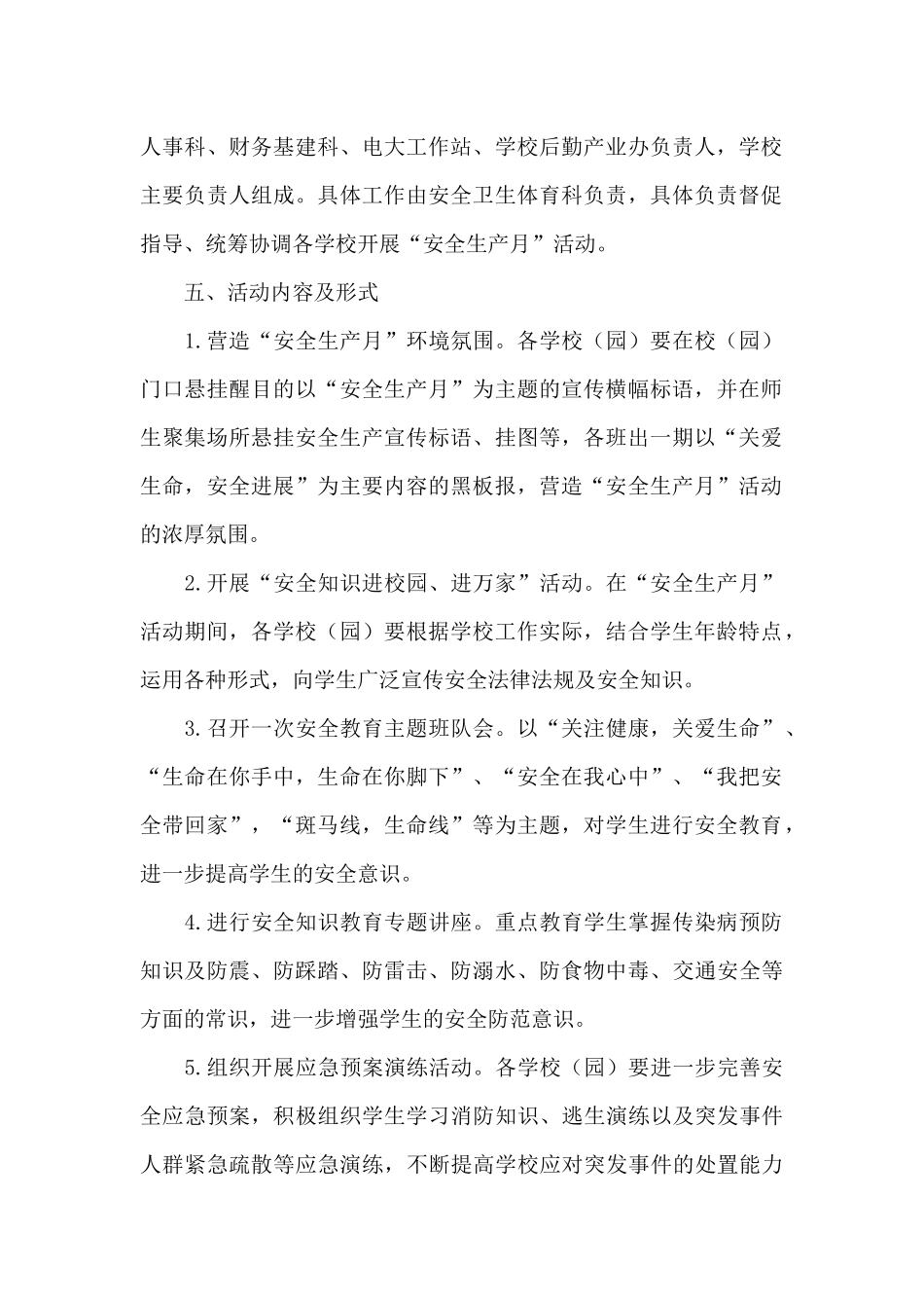 2024年安全生产月的活动方案经典范文三篇_第2页