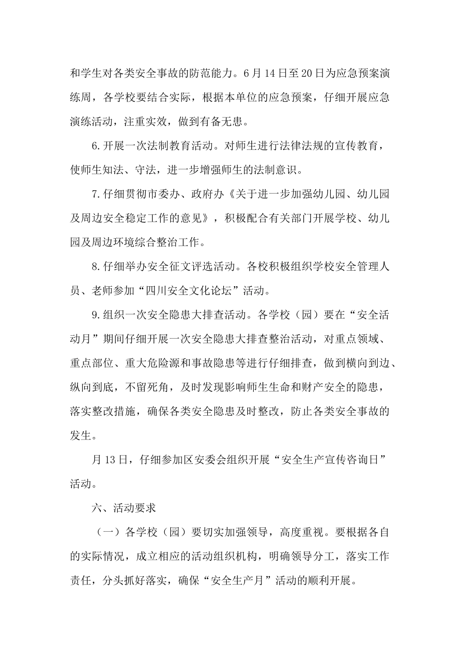 2024年安全生产月的活动方案经典范文三篇_第3页