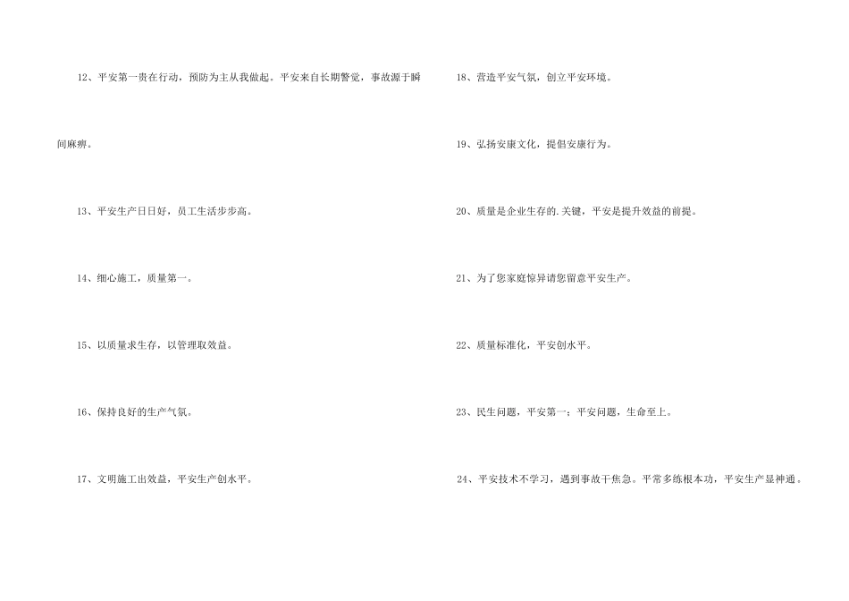 2024年安全生产标语集锦36条_第2页