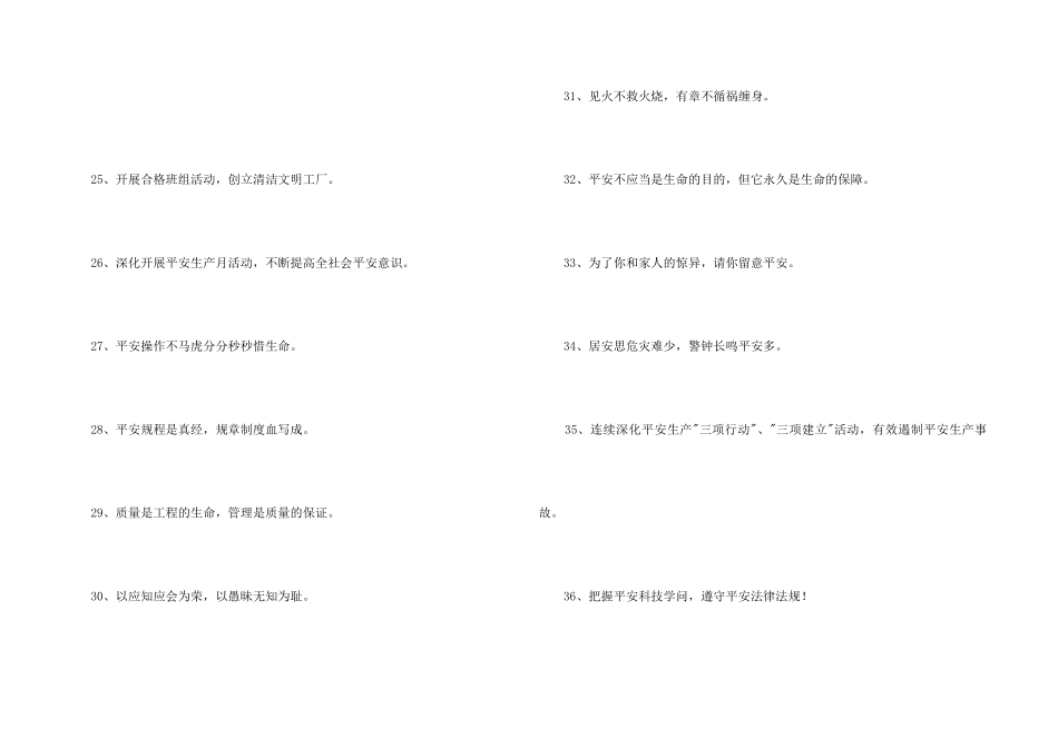 2024年安全生产标语集锦36条_第3页