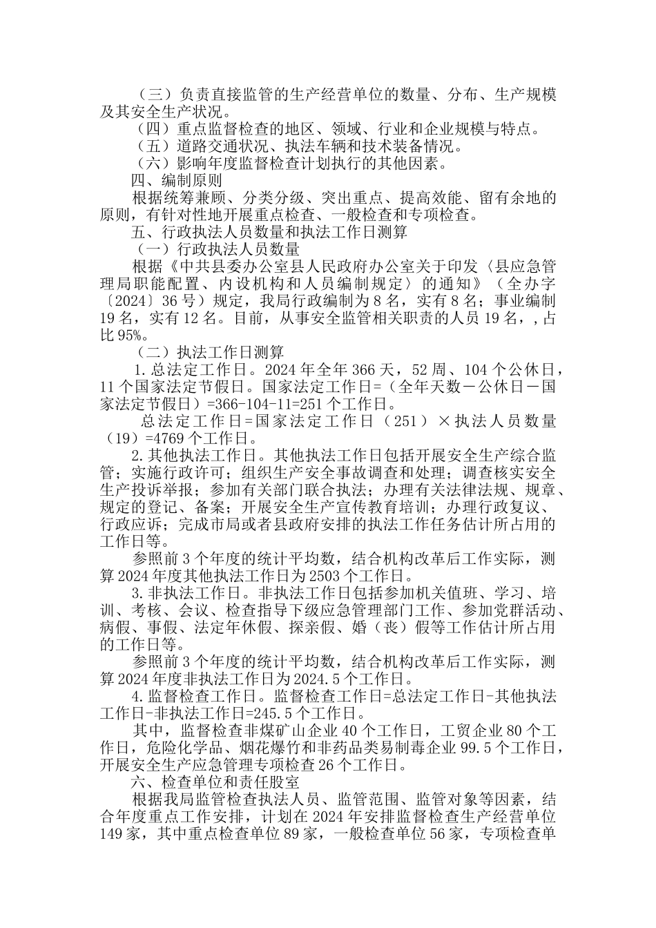 2024年安全生产监督检查活动计划_第2页