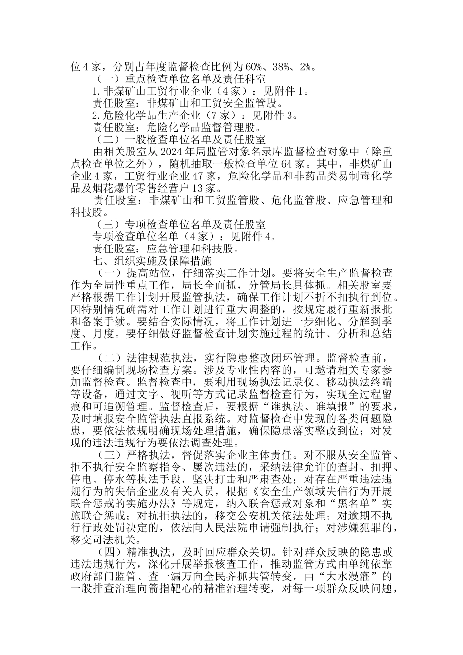 2024年安全生产监督检查活动计划_第3页