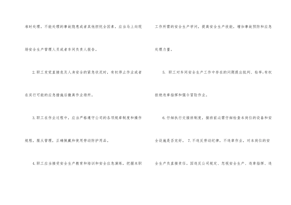 2024年安全生产责任书5篇_第2页