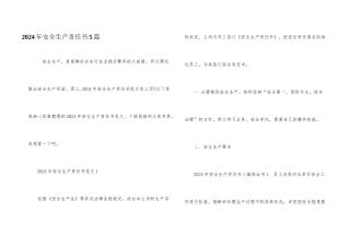2024年安全生产责任书5篇