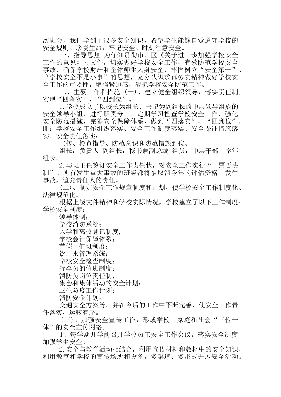 2024年安全知识融入校园计划_第2页