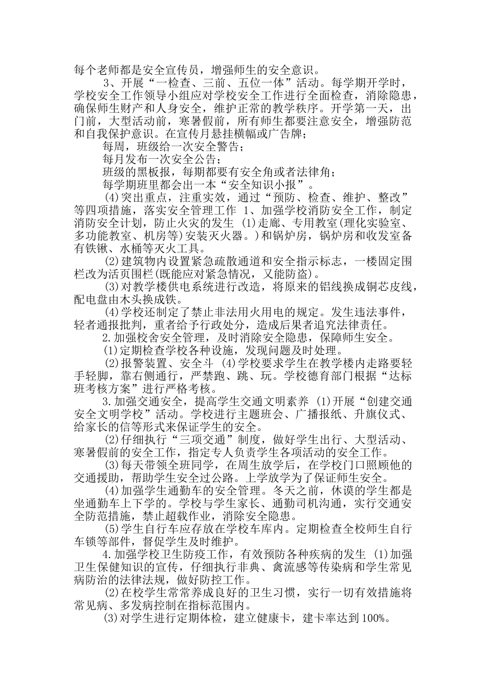 2024年安全知识融入校园计划_第3页