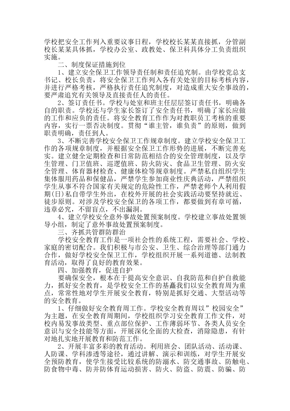 2024年安全管理个人工作总结范本_第3页