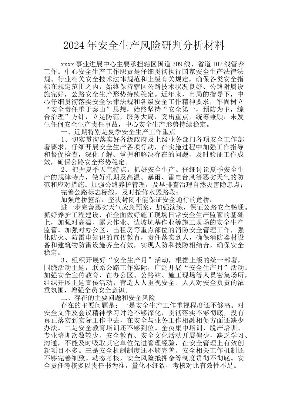 2024年安全生产风险研判分析材料_第1页